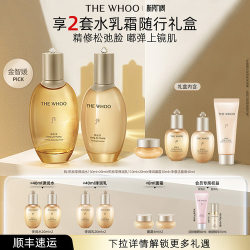 【官方正品】Whoo后拱辰享紧塑水乳套装礼盒护肤6件套
