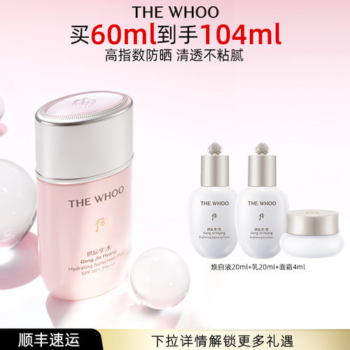 【官方正品】Whoo后拱辰享水沄轻透防晒60ml SPF50+PA+++