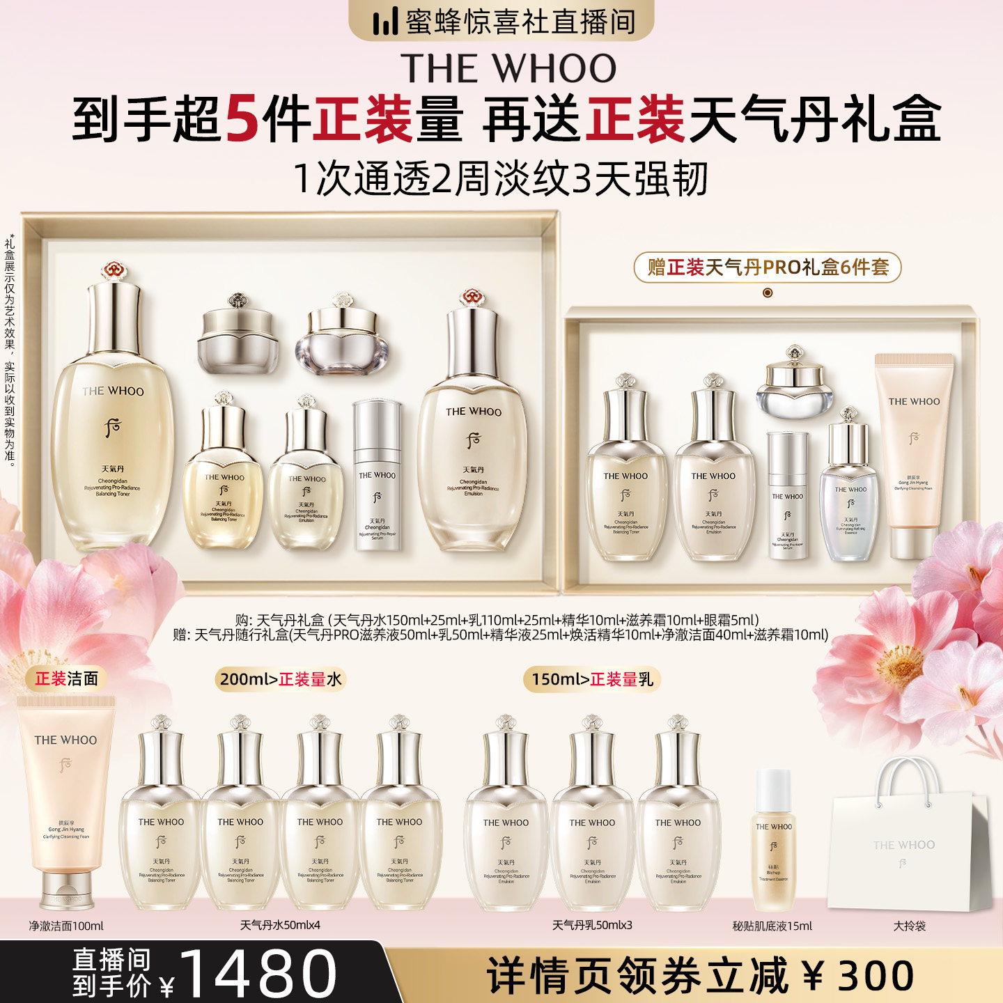 【蜜蜂惊喜社直播间】Whoo后天气丹光耀焕活紧颜系列礼盒7件套