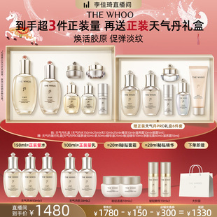 【李佳琦超级年货尾款日】Whoo后天气丹光耀焕活紧颜礼盒7件套