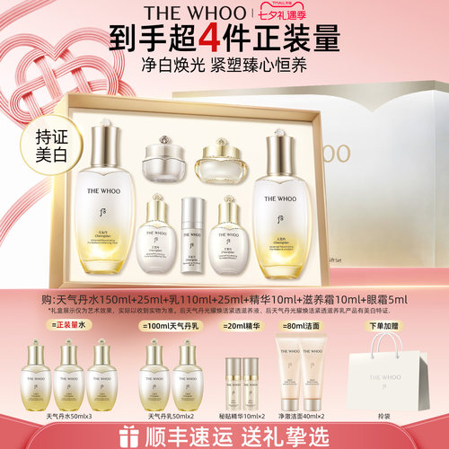 【七夕礼物】Whoo后天气丹5A焕活紧透水乳美白抗皱舒缓滋养