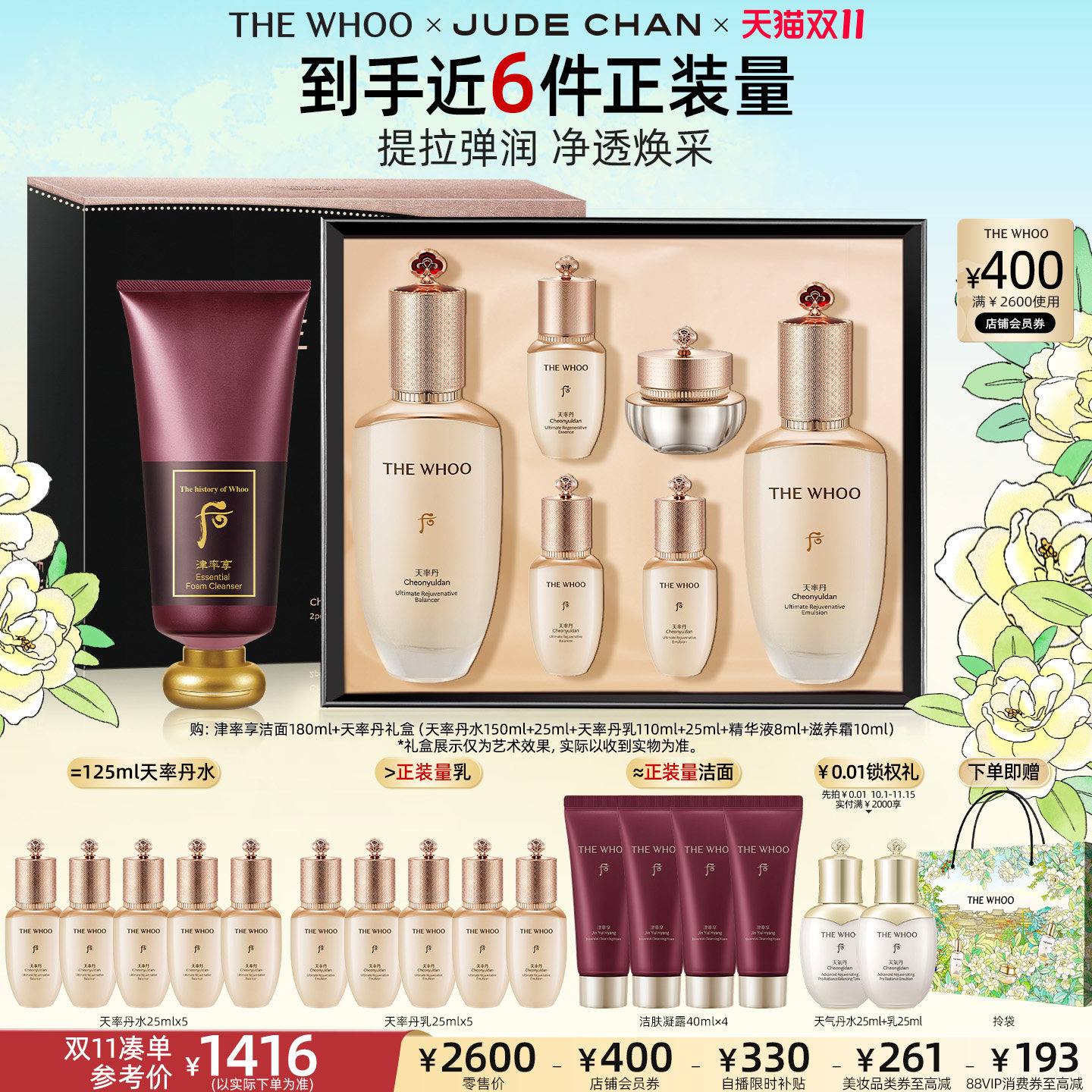 【双11现货立抢】Whoo后天率丹和率提拉水乳+洁面套组
