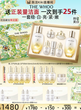 【陈洁双11，0元付定】Whoo后天气丹光耀焕活紧透水乳7件套
