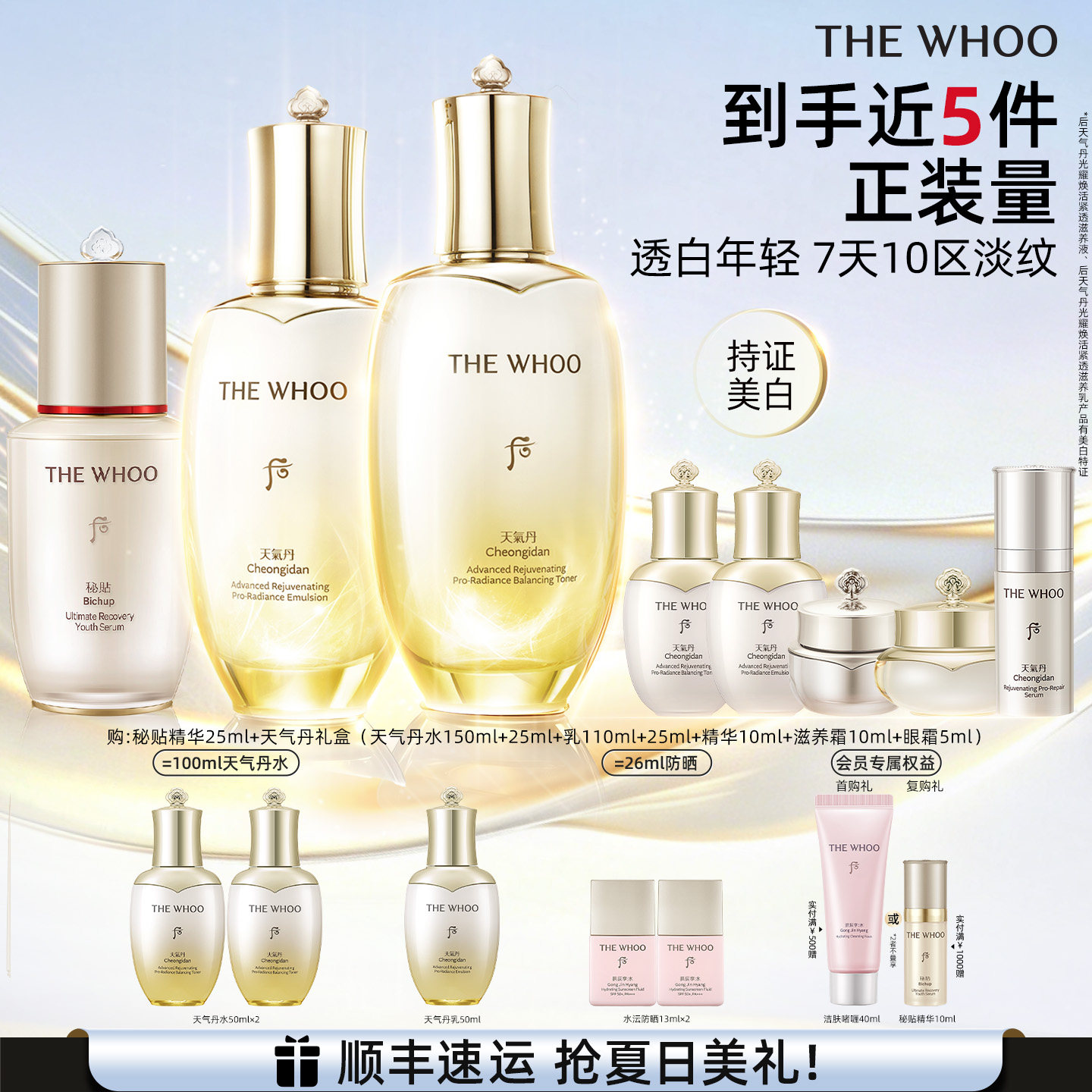 【官方正品】Whoo后天气丹5A焕活紧透水乳+秘贴精华25ml
