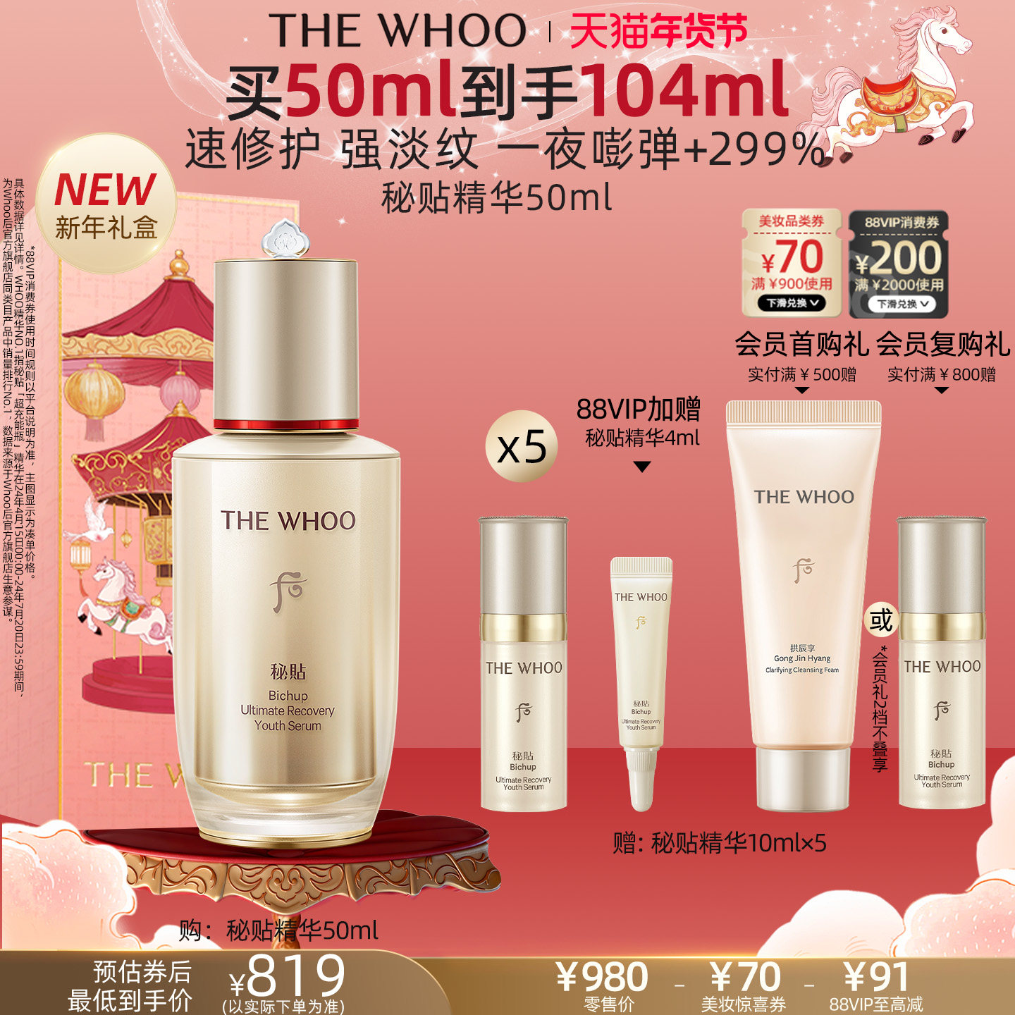 【新年礼物】Whoo后秘贴精华限定礼盒抗皱修护强韧修护NAD,美容护肤/美体/精油,液态精华,淘宝优惠券,粉丝福利购,淘宝优惠卷