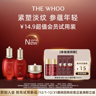 精华霜1ml Whoo后津率享水乳10ml 非卖品 派样