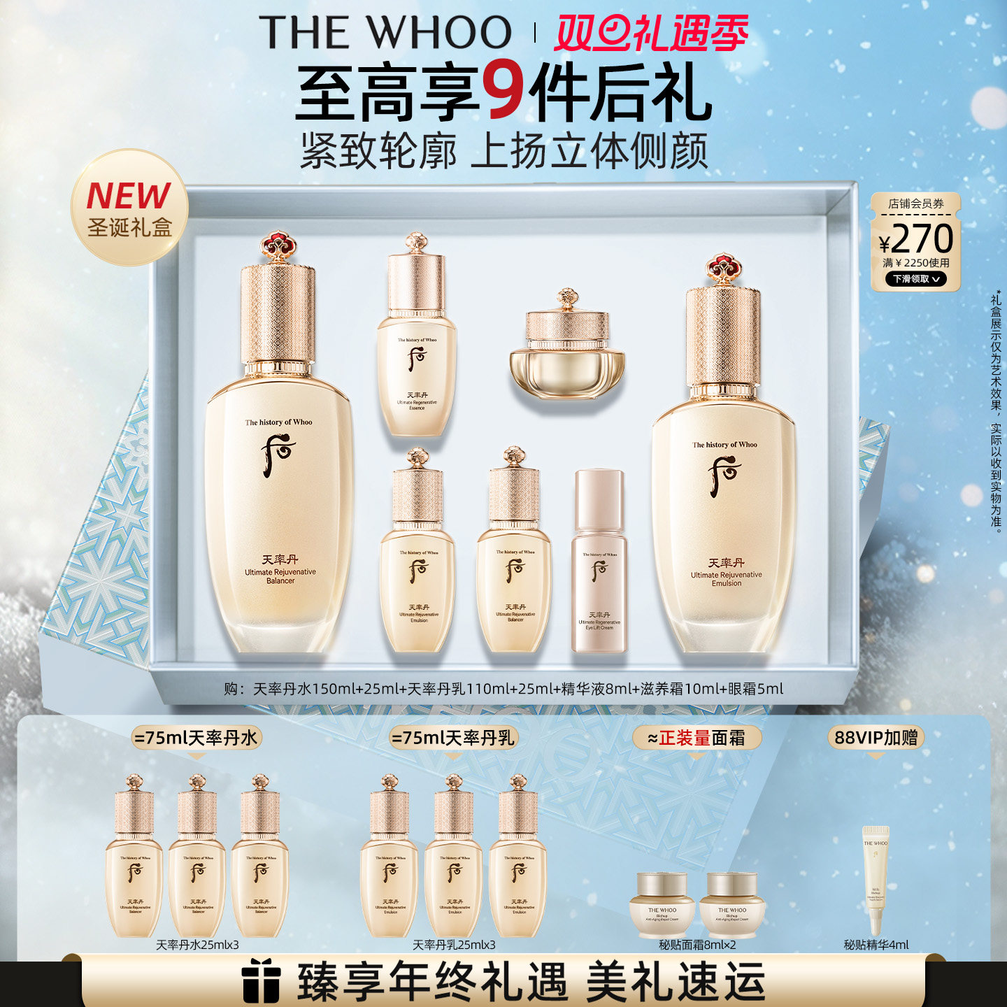 【圣诞礼物】Whoo后天率丹和率提拉紧致护肤水乳套装礼盒