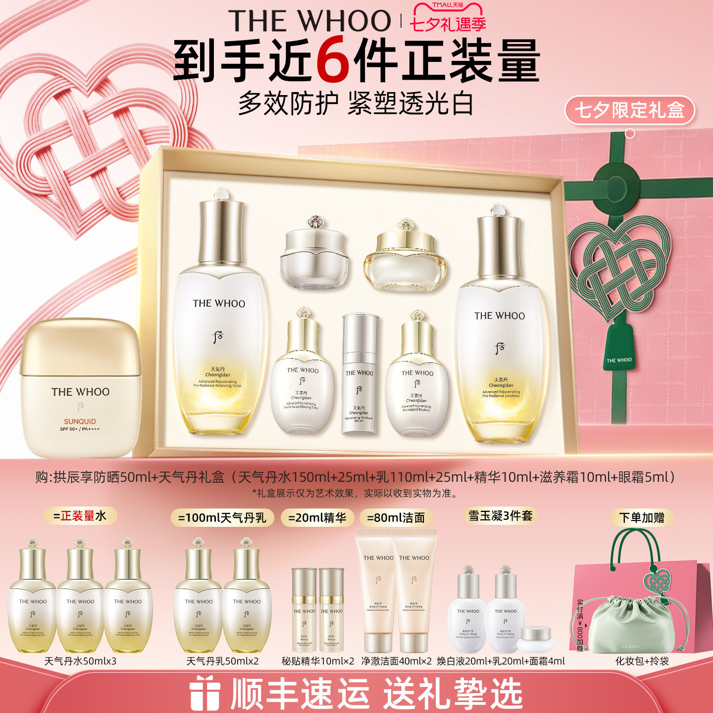 【七夕礼物】Whoo后天气丹5A焕活紧透水乳+拱辰享防晒液50ml舒缓