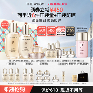 Whoo后天气丹光耀焕活紧颜水乳礼盒眼霜水润淡纹 618抢先购