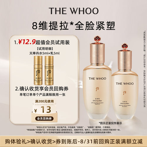 【天猫U先】Whoo后天率丹提拉水乳10ml非卖品 提拉紧致