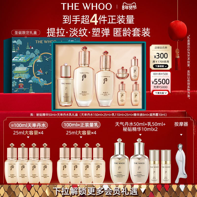 【新年礼物】whoo后天率丹和率提拉水乳秘贴精华液礼盒