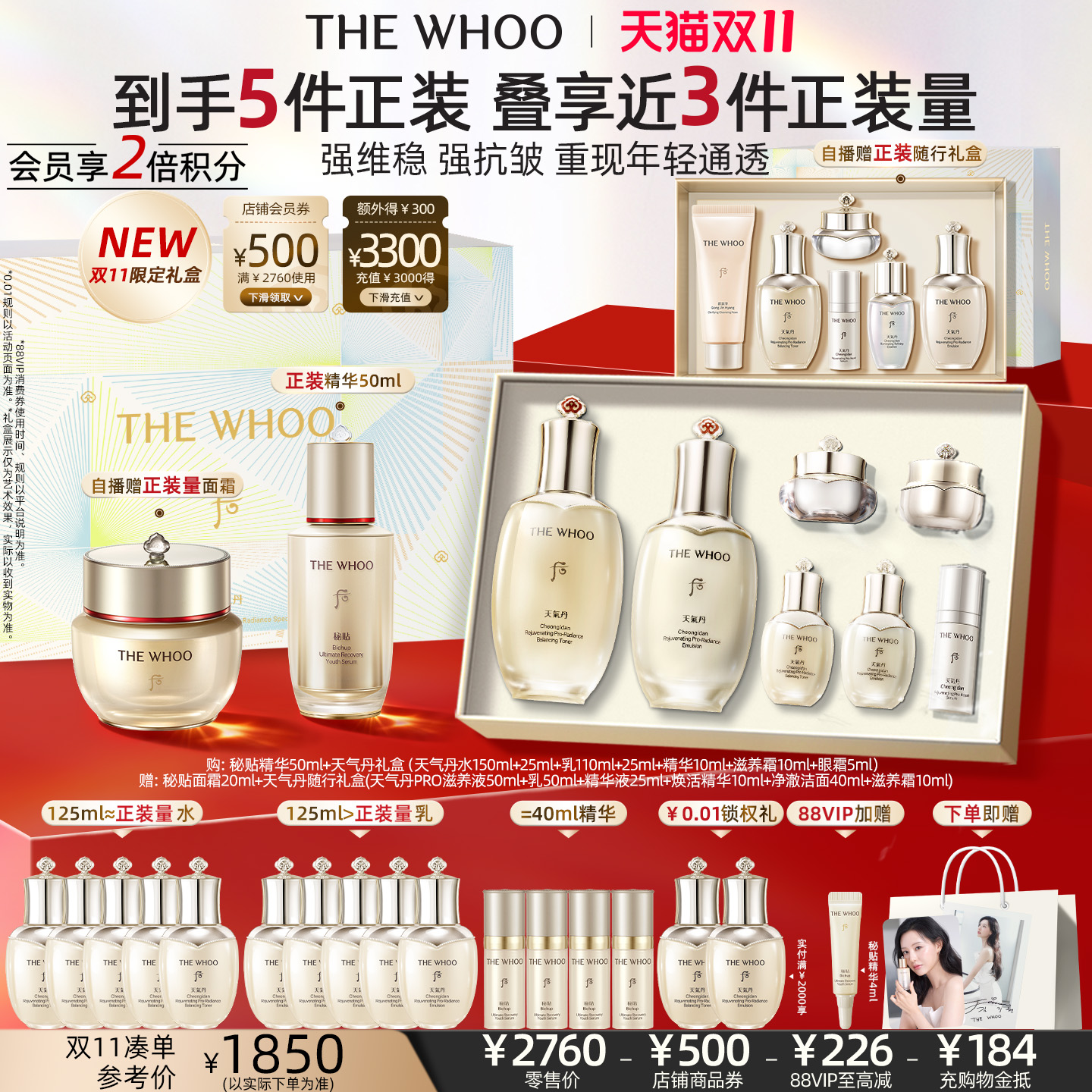 【双11现货立抢】Whoo后秘贴精华天气丹水乳套装紧韧修护正品