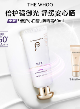 【38现货立抢】Whoo后拱辰享轻透倍护防晒霜60mlSPF50+PA+++