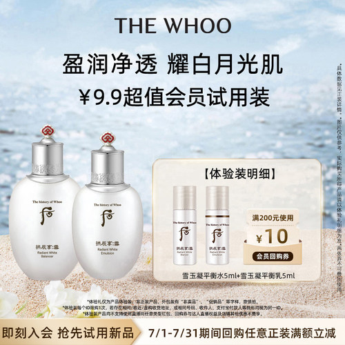 Whoo后雪玉凝水乳体验装