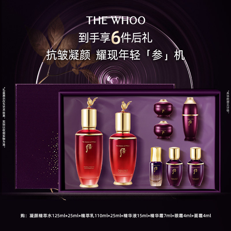 【618现货立抢】Whoo后凝颜赋活系列水乳套装礼盒8件套紧致