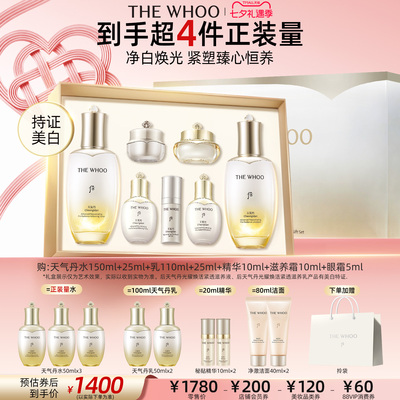 【七夕礼物】Whoo后天气丹5A焕活紧透水乳美白抗皱舒缓滋养