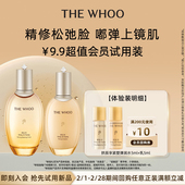 Whoo后拱辰享水乳10ml非卖品 天猫U先 紧致保湿