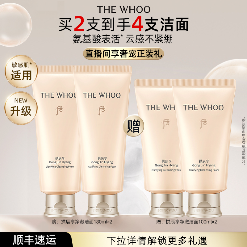 【官方正品】Whoo后拱辰享净澈洁面膏保湿清洁不紧绷