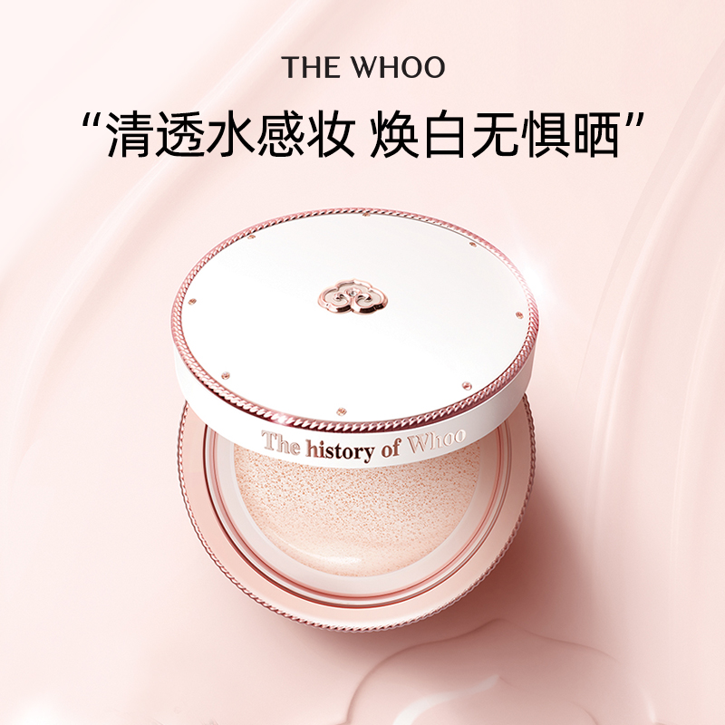 【双11抢先购】Whoo后雪玉凝焕白提亮气垫粉底液防晒SPF50+/PA+++