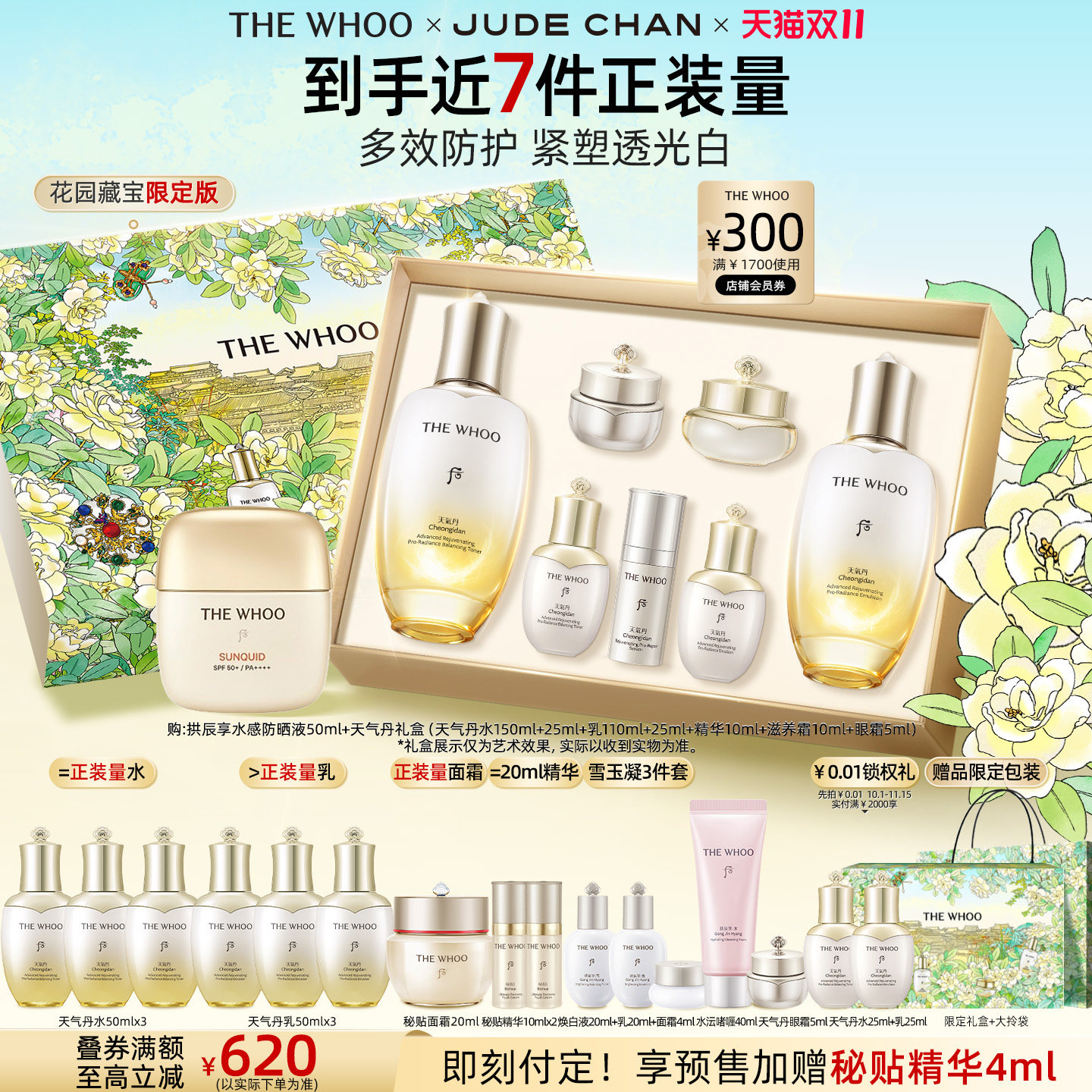 【双11立即付定】Whoo后天气丹5A焕活紧透水乳+拱辰享防晒50ml