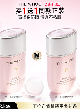 【38现货立抢】Whoo后拱辰享水沄轻透防晒60ml SPF50+PA+++