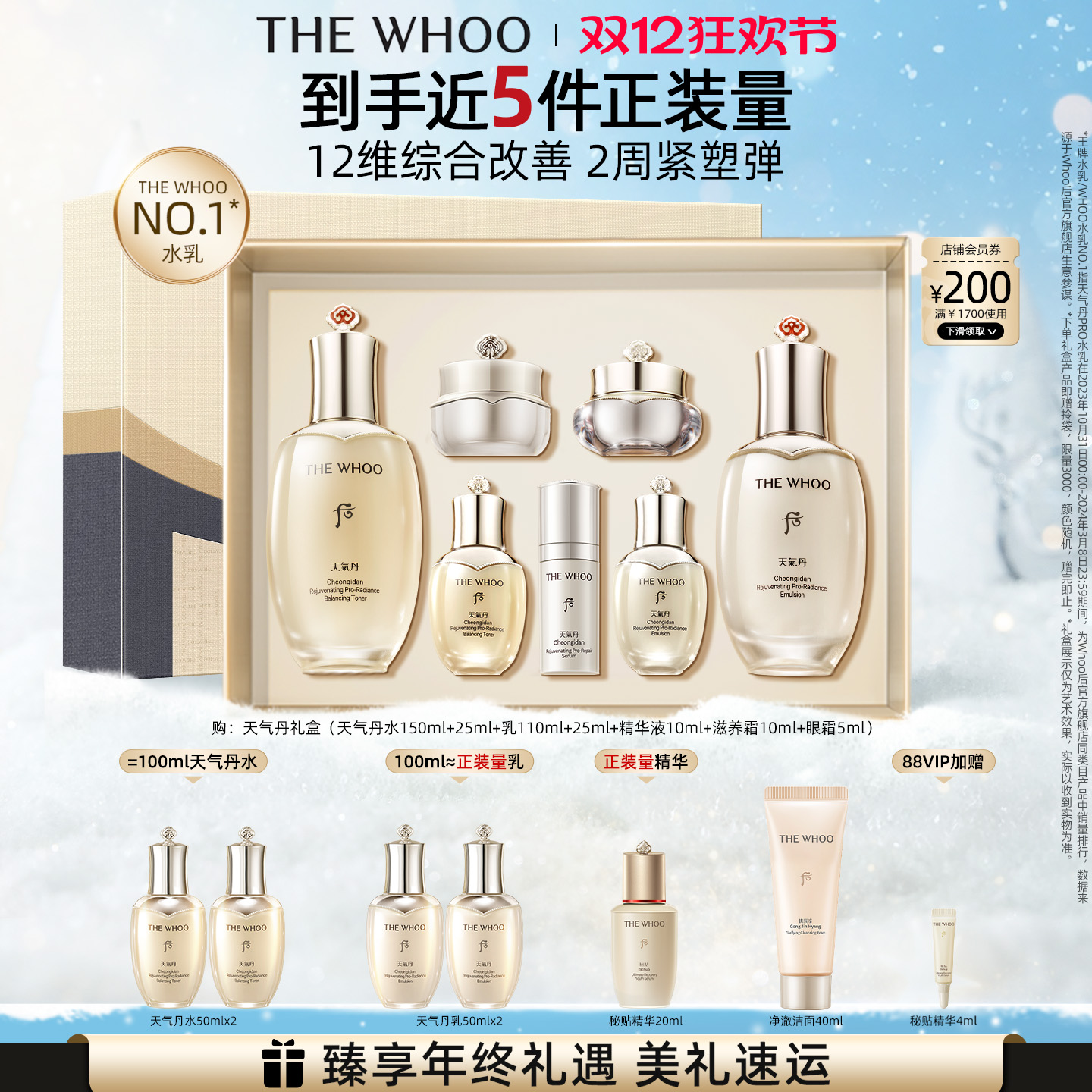 【官方正品】Whoo后天气丹PRO焕活紧颜水乳套装限定礼盒修护