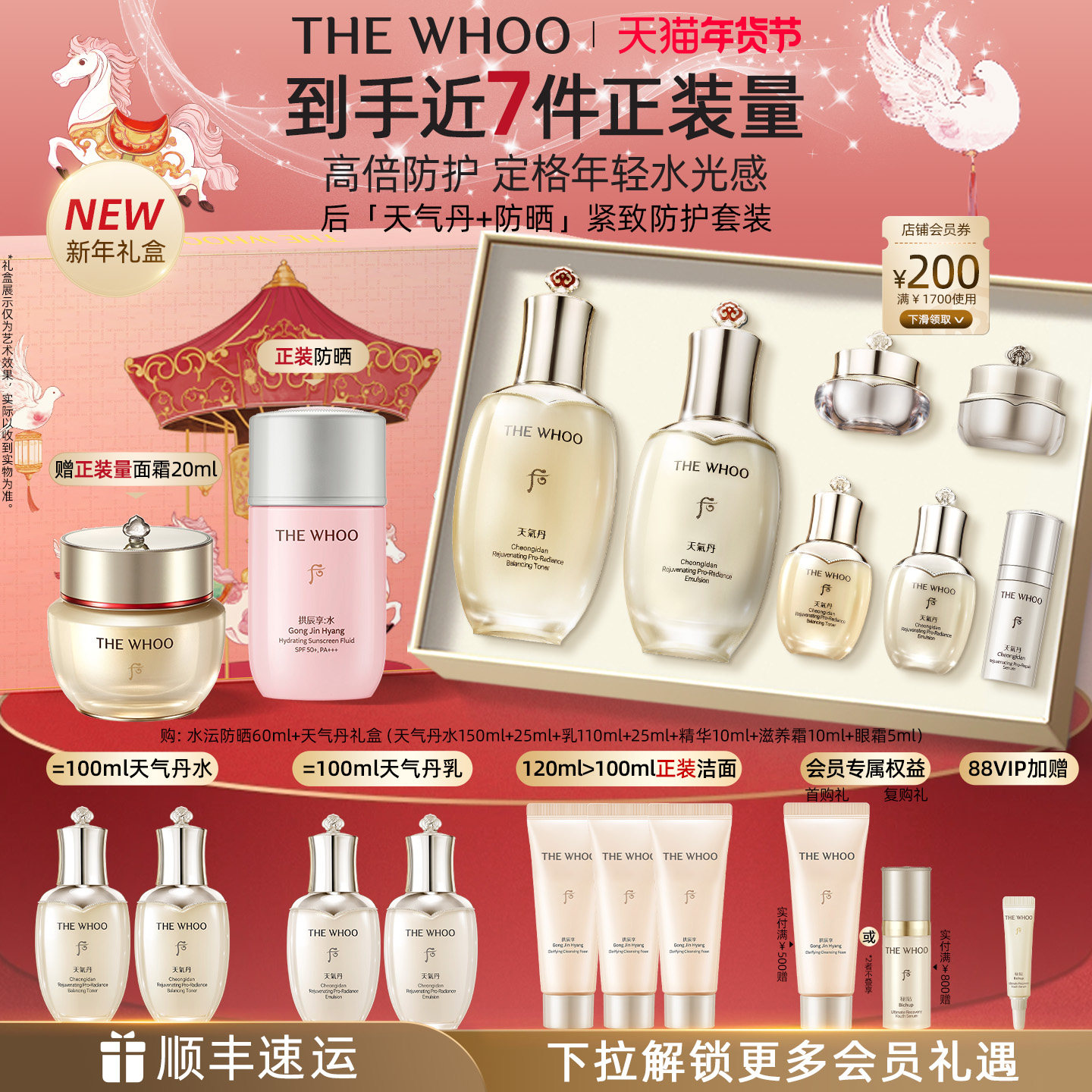 【新年礼物】Whoo后天气丹7件套水乳+水沄防晒60ml护肤品套装防护,美容护肤/美体/精油,面部护理套装,淘宝优惠券,粉丝福利购,淘宝优惠卷