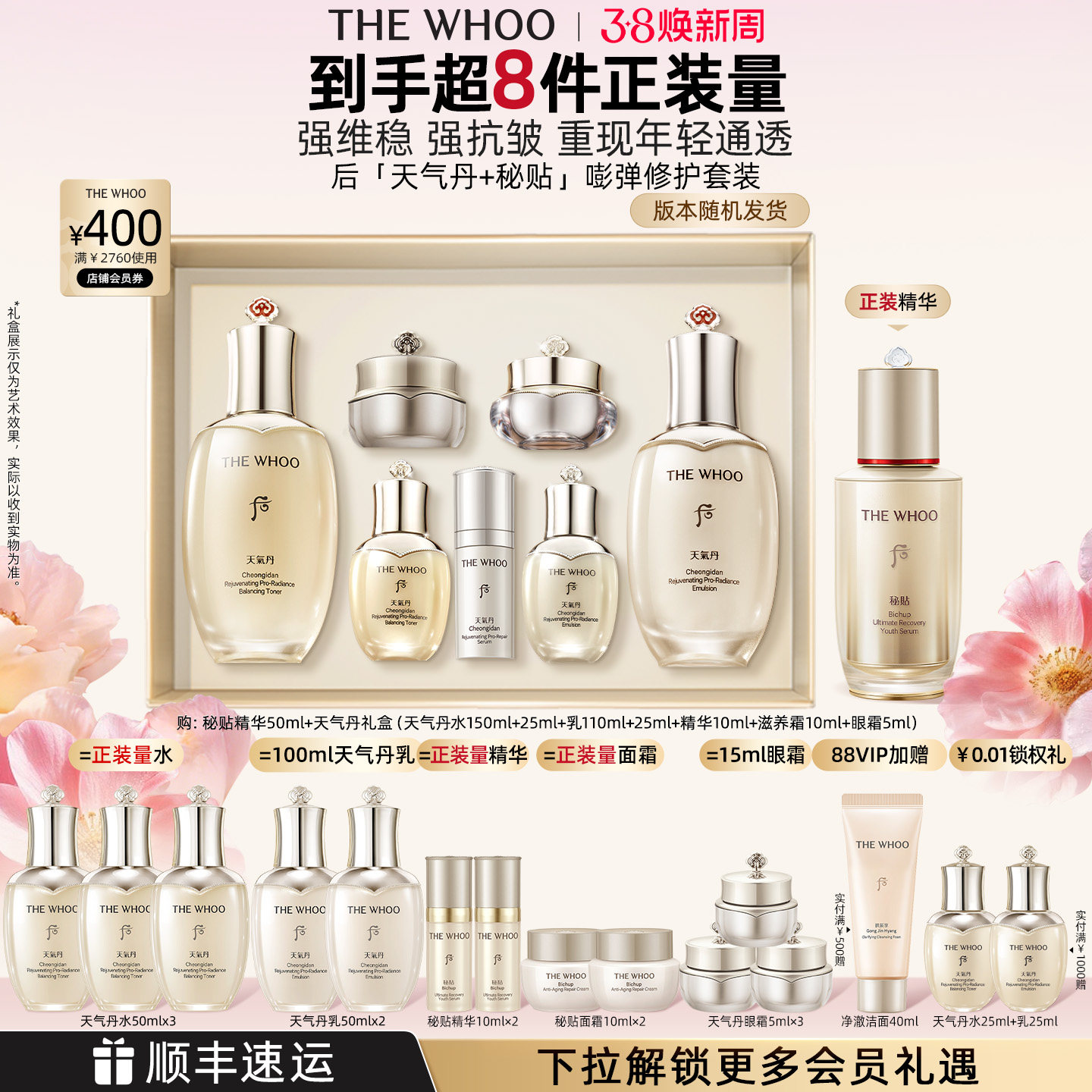 【38现货立抢】Whoo后天气丹7件套水乳+秘贴精华50ml护肤套装修护