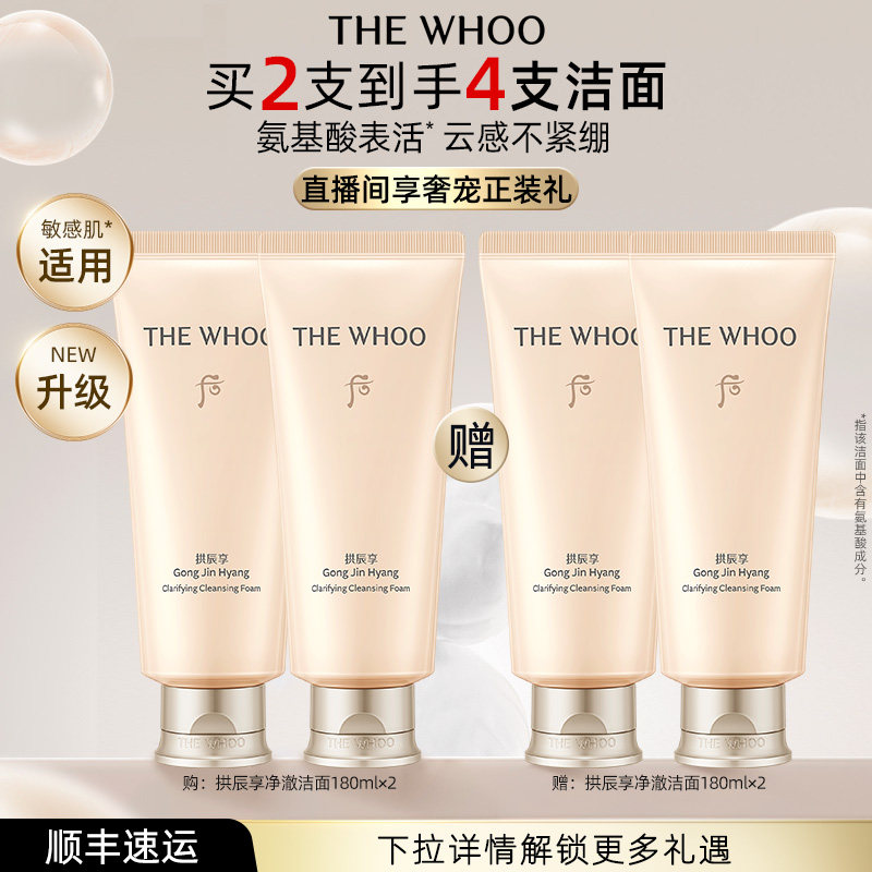 【618现货立抢】Whoo后拱辰享净澈洁面膏保湿清洁不紧绷
