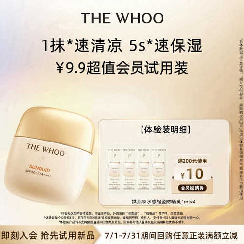 【顺手买1件】Whoo后拱辰享水感轻盈防晒液1ml非卖品*4