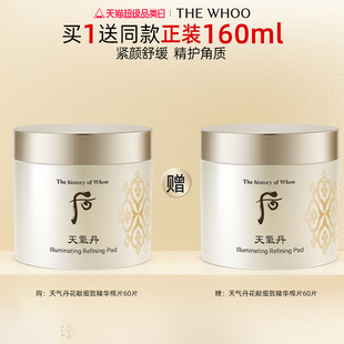 買(mǎi)正送正 Whoo后天氣丹花獻(xiàn)緊顏細(xì)致精華棉片