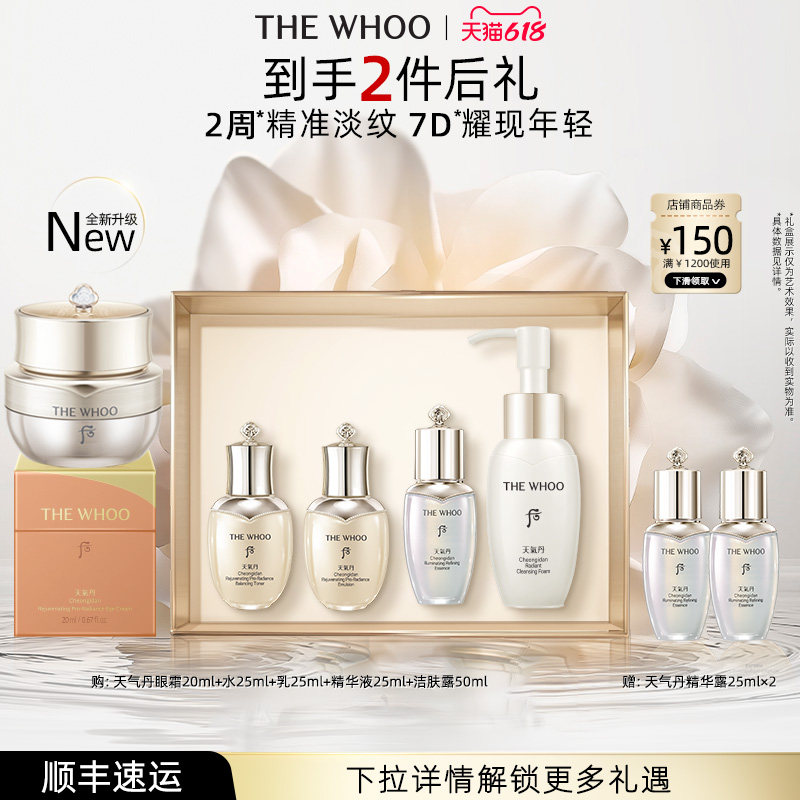 【618现货立抢】Whoo天气丹光耀焕活紧颜眼霜紧致眼周修护