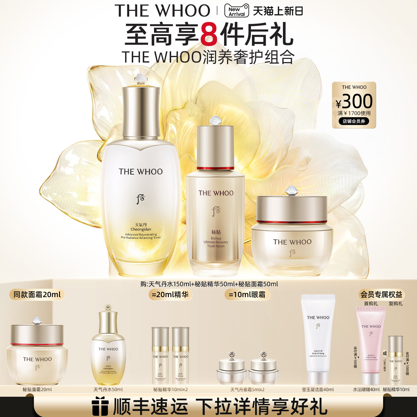 【官方正品】Whoo后天气丹滋养液+秘贴精华+面霜抗皱紧韧套组