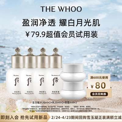 Whoo后拱辰享雪玉凝系列3件套非卖品(44ml）*2