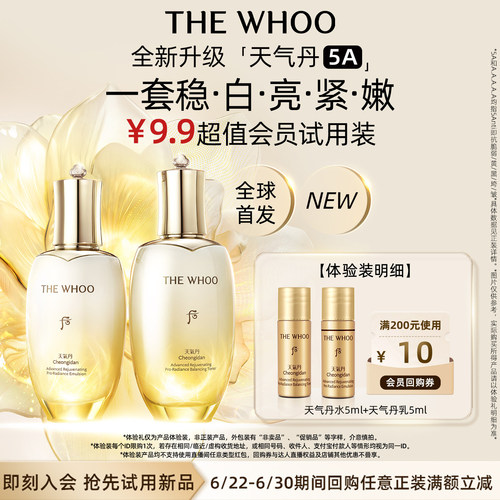 【派样】Whoo后天气丹5A光耀焕活紧透水乳10ml非卖品 美白抗皱