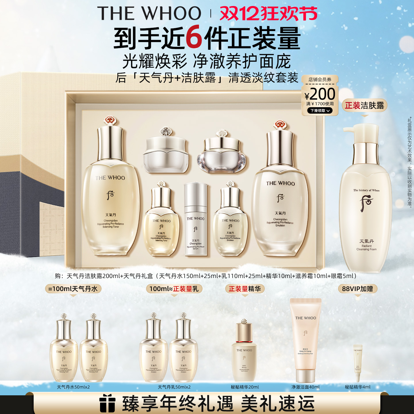 【官方正品】Whoo后天气丹7件套水乳+洁肤露200ml护肤品套装净澈