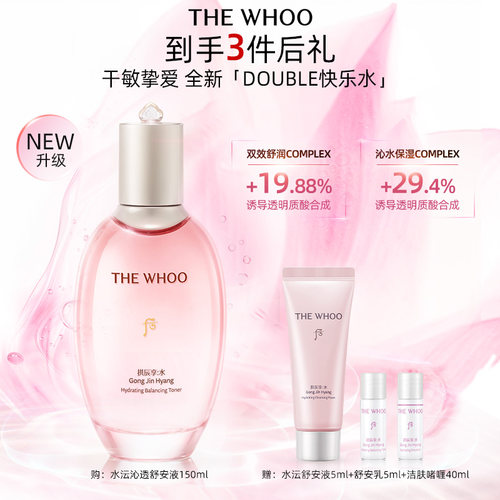 【官方正品】Whoo后拱辰享水沄沁透舒安液150ml滋润保湿护肤