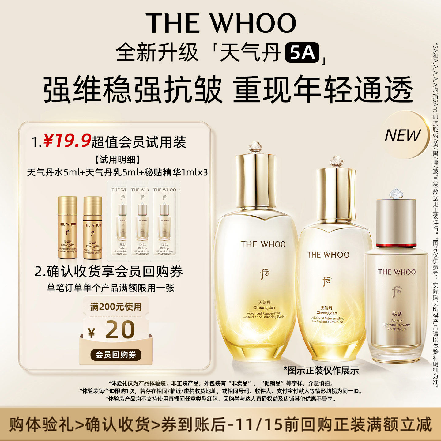 【天猫U先】Whoo后天气丹5A水乳10ml+秘贴精华1ml*3非卖品