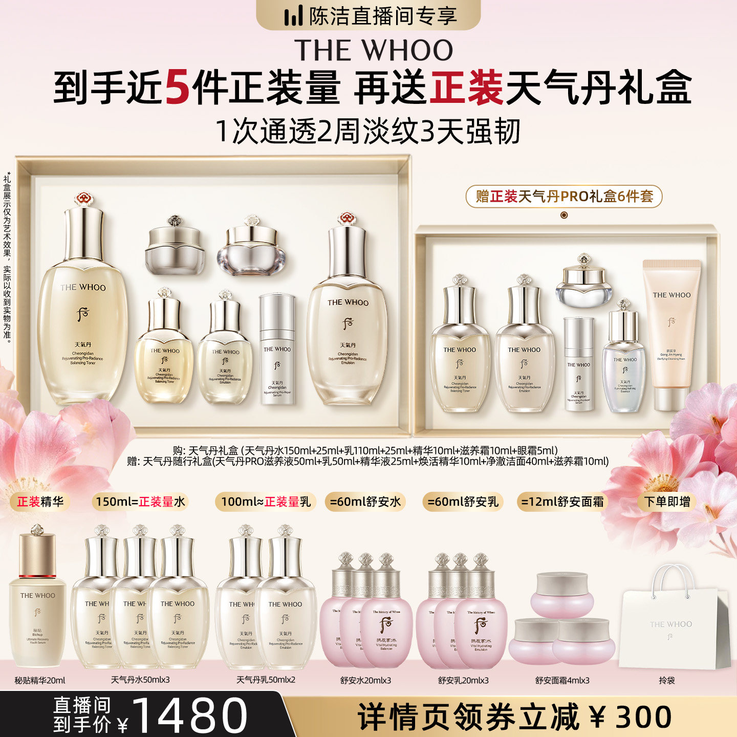 【k姐直播间】Whoo后天气丹光耀焕活紧颜水乳礼盒7件套