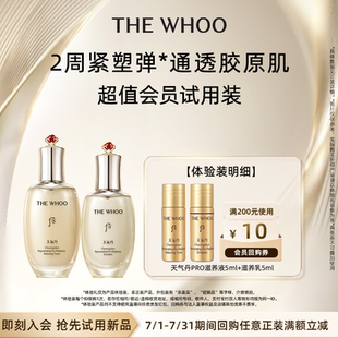 淡紋修護(hù) Whoo后天氣丹PRO水乳10ml非賣品 天貓U先