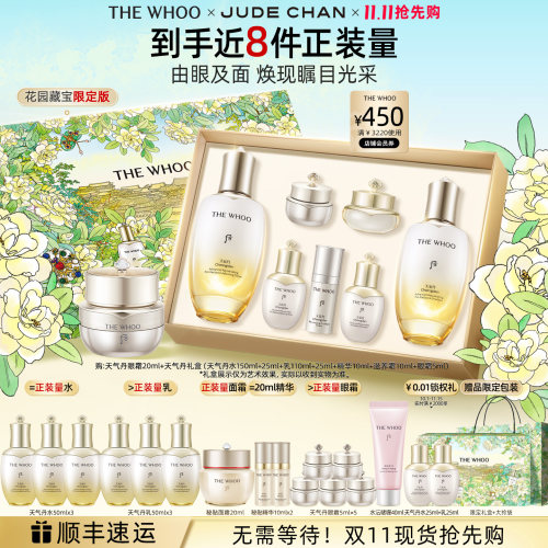 【双11抢先购】Whoo后天气丹5A焕活紧透水乳抗皱美白+眼霜20ml