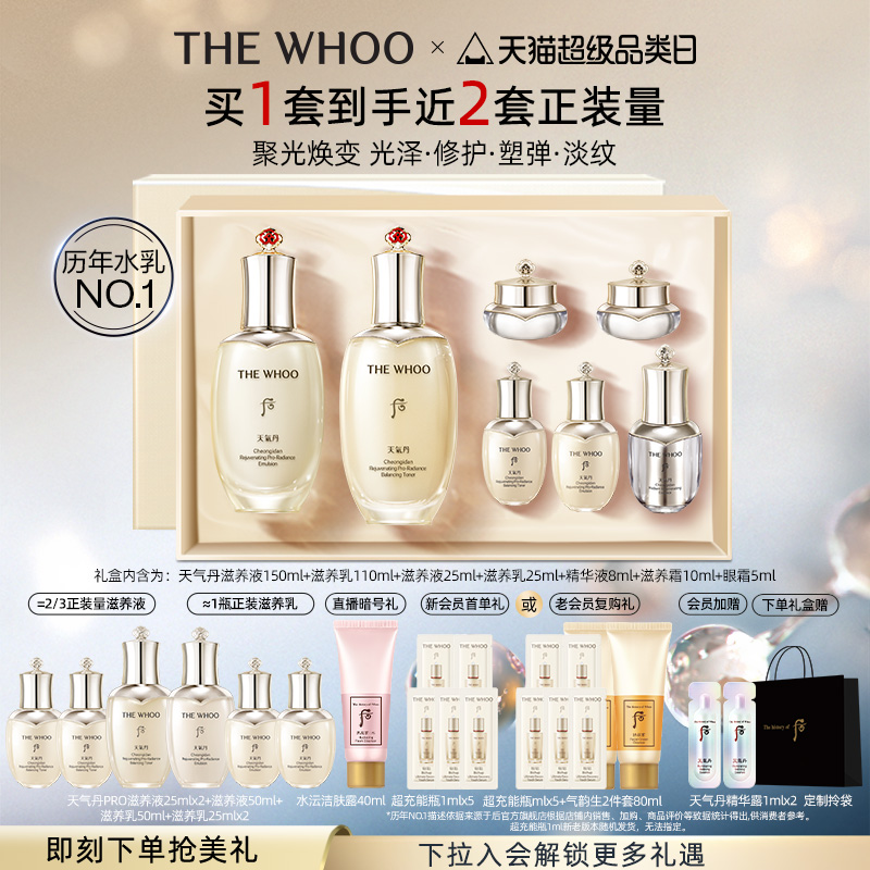 【官方正品】Whoo后天气丹PRO焕活紧颜水乳7件套礼盒淡纹修护塑弹