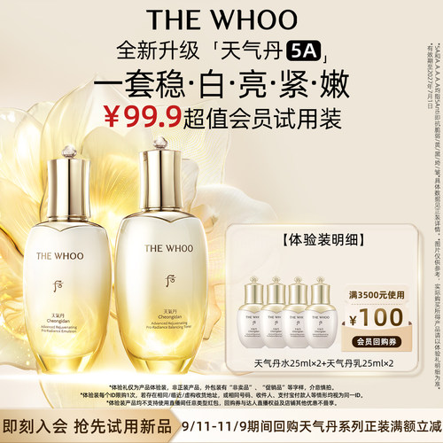 Whoo后天气丹5A焕活紧透水乳美白抗皱2件套(50ml)非卖品*2