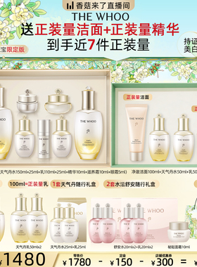 【香菇双11】Whoo后天气丹光耀焕活紧透系列礼盒7件套