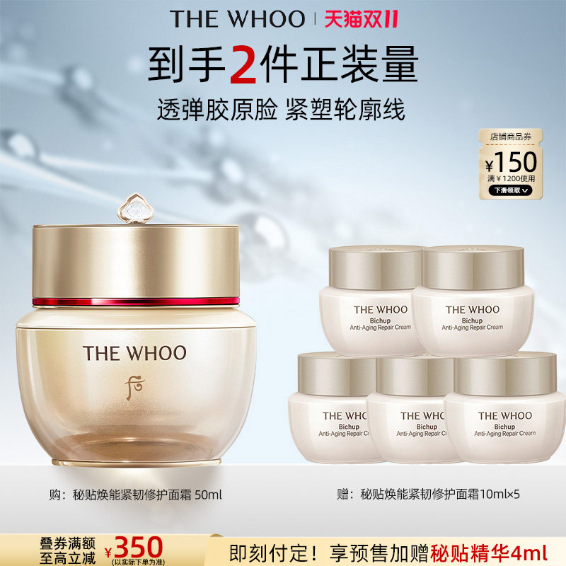 【双11立即付定】Whoo后秘贴焕能紧韧修护面霜砰弹紧致胶原肌