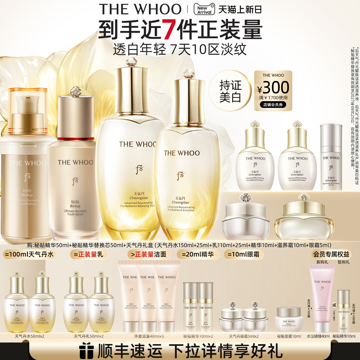 【官方正品】Whoo后天气丹5A焕活紧透水乳+秘贴精华护肤品套装