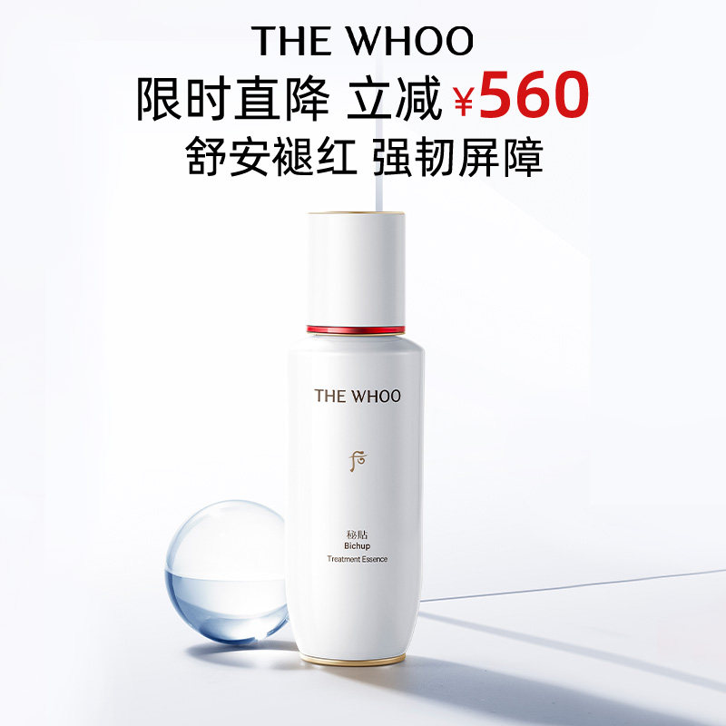 Whoo后秘贴清颜舒安修护肌底液 130ml
