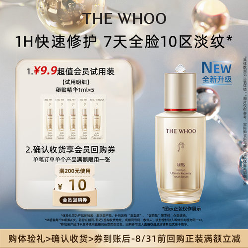 【派样】Whoo后秘贴精华1ml*5非卖品 抗皱修护