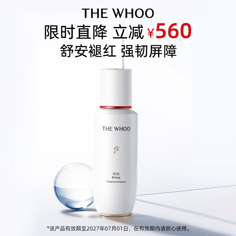 Whoo后秘贴清颜舒安修护肌底液 130ml