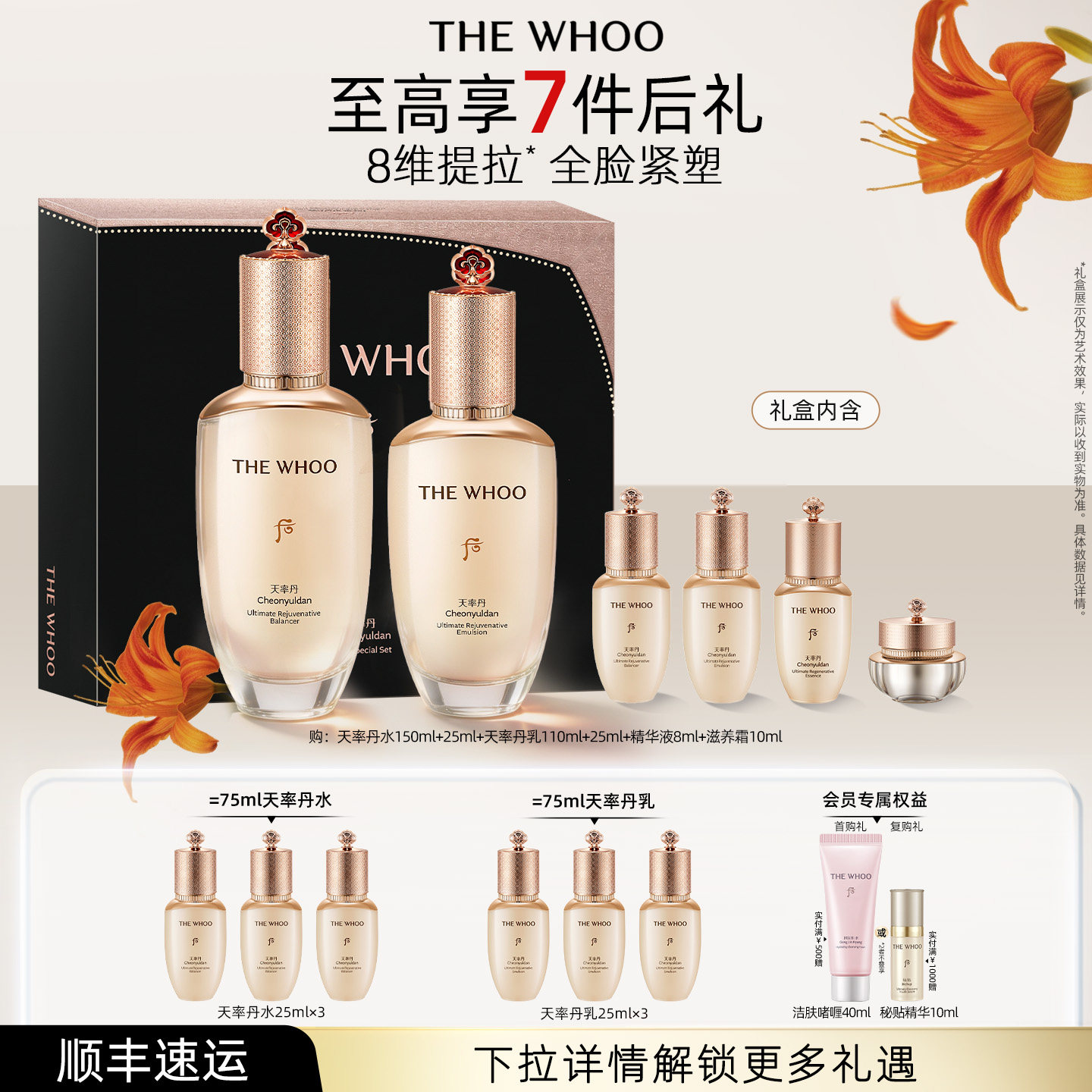 【官方正品】Whoo后天率丹和率提拉紧致护肤水乳套装礼盒